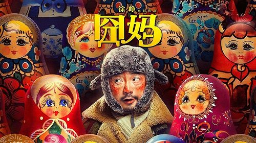 激进18亿保底背后 李娜电影商业版图中的华文映像