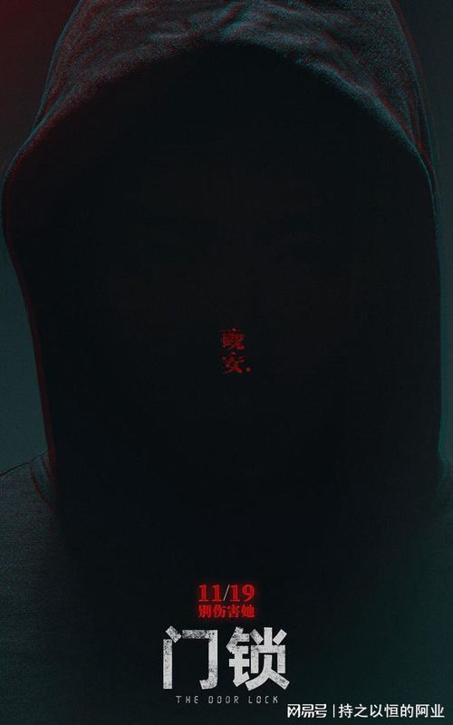 《门锁》释全阵容海报 白百何主演，白客、范丞丞“恶人”身份扑朔迷离
